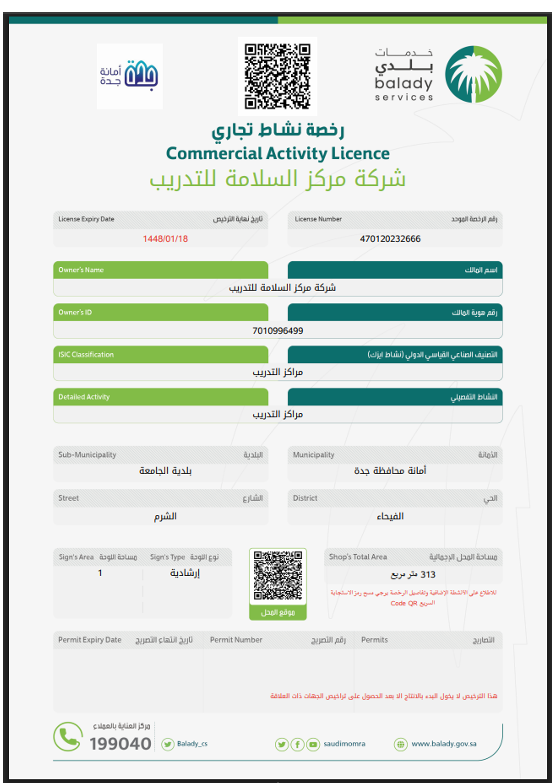Balady Commercial Activity License